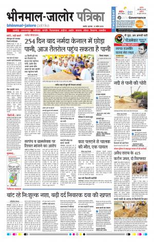 Rajasthan Patrika Bhinmal