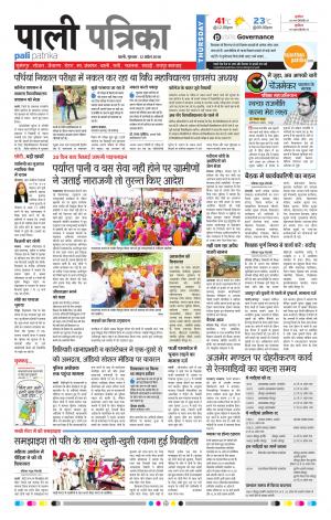 Rajasthan Patrika Pali Rural