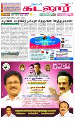 cuddalore supplement