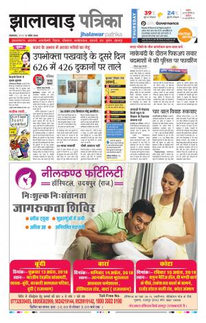 Jhalawar Rajasthan Patrika