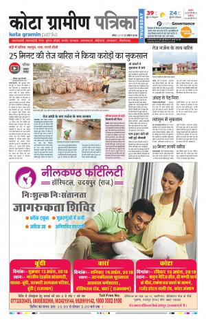 Kota Gramin Rajasthan Patrika