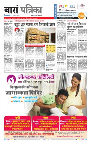 Baran Rajasthan Patrika