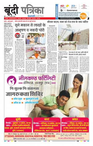 Bundi Rajasthan Patrika