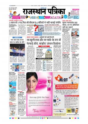  Rajasthan Patrika Sawaimadhopur