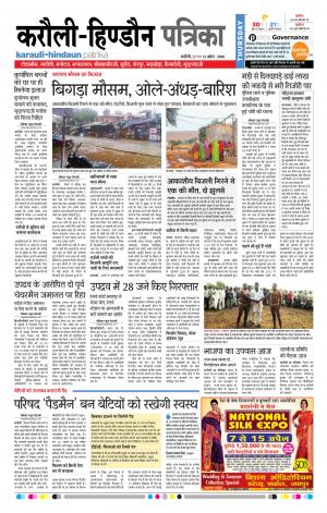 Rajasthan Patrika Karoli