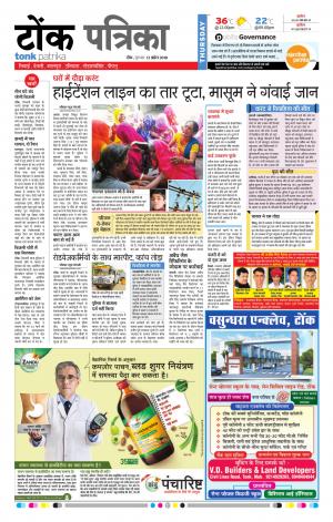 Rajasthan Patrika Tonk