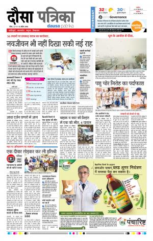 Rajasthan Patrika Dausa