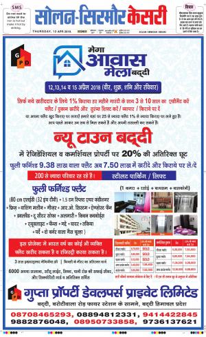  Solan sirmour kesari