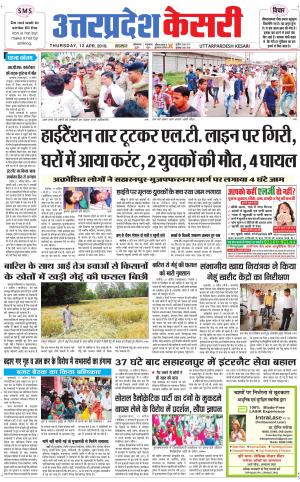  Uttar Pradesh kesari