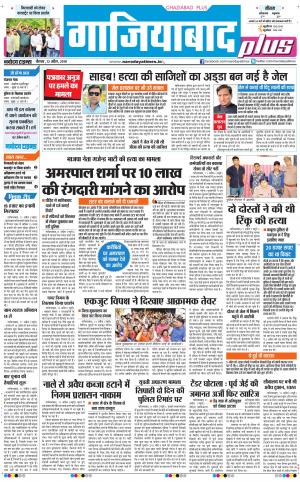 The Navodaya Times Ghaziabad 