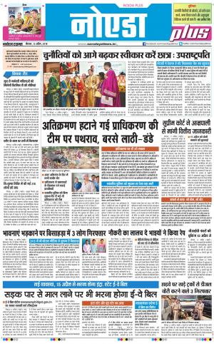 The Navodaya Times Noida
