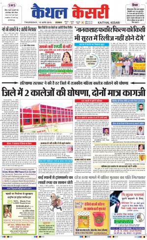 Punjab kesari / Haryana kaithal kesari