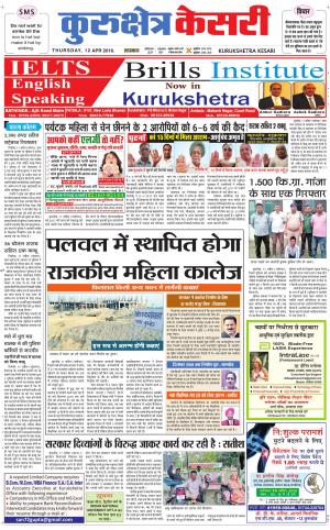 Punjab kesari / Haryana kurukshetra kesari