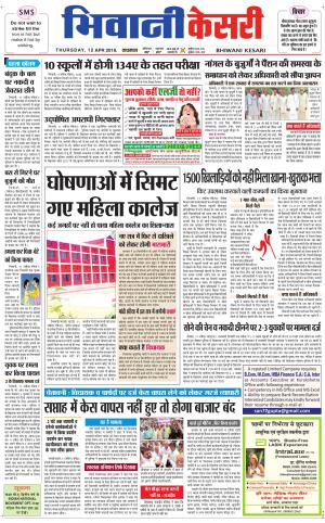 Punjab kesari / Haryana Bhiwani kesari