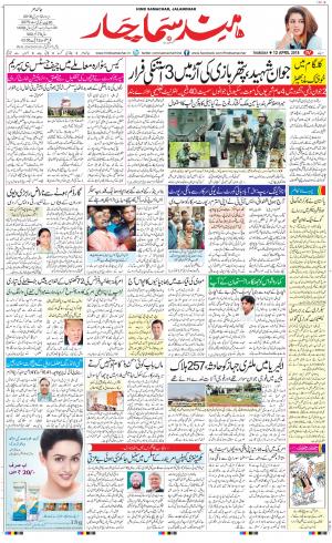 The Daily Hindsamachar Jalandhar