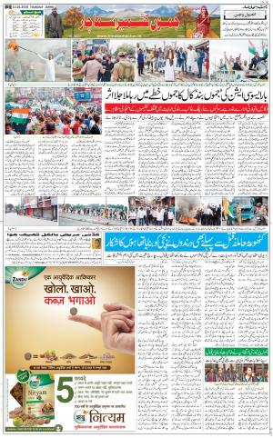 The Daily Hindsamachar Jammu