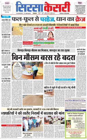 Haryana Sirsa kesari