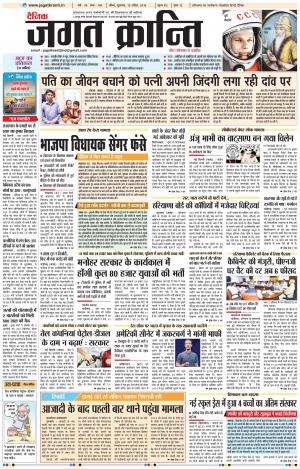 Daily Jagat Kranti JIND Edition