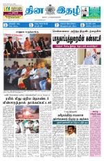 Dinaethal - Tamilnadu