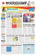 Davanagere Edition