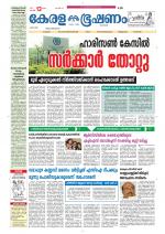 Keralabhooshanam (Thiruvalla Edition)