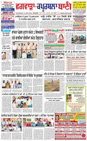  Kapurthala- Phagwara Bani