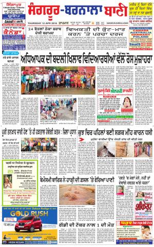  Sangrur - Barnala Bani