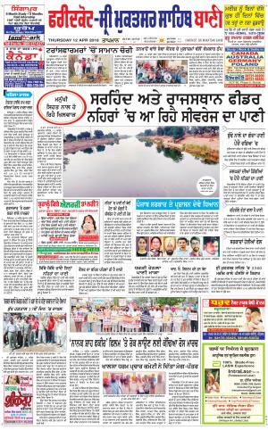  Faridkot - Sri Muktsar Sahib Bani