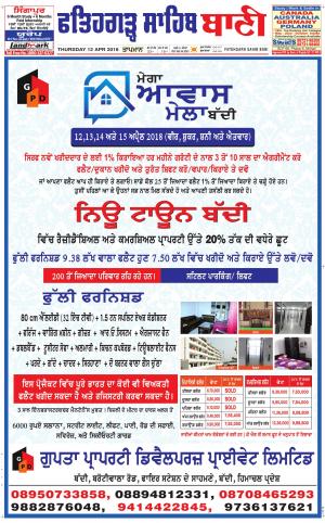  Fatehgarh Sahib Bani