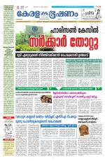 Keralabhooshanam (Malabar Edition)