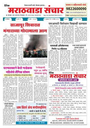 Marathwada Sanchar