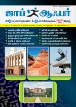 JOB OFFER WEEKLY TWICE TAMIL EDITION.