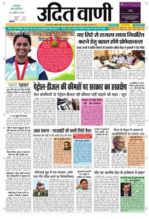 UDIT VANI 12TH APRIL, 2018