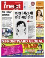 Ranchi Hindi ePaper, Ranchi Hindi Newspaper - InextLive
