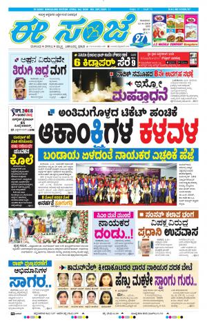 EESANJE-Bangalore (12-04-2018)