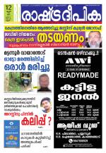 Rashtradeepika Kannur