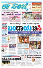 eESANJE :  Hubli -Dharwad 