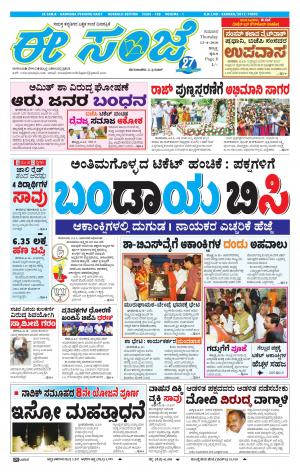 eESANJE : Hubli -Dharwad (12-04-2018)