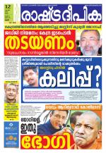 Rashtradeepika Palakkad