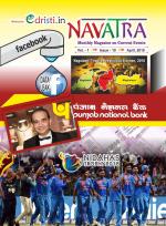 Edristi Monthly Current Affairs English