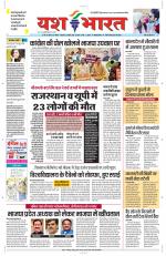 Yashbharat Bhopal+ Daak