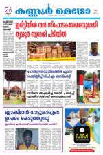 e paper kannur metro 
