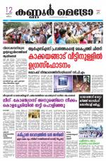 e paper kannur metro 