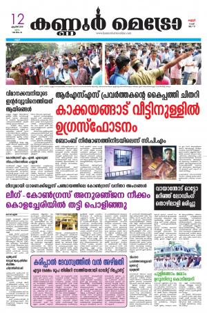e paper kannur metro 