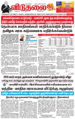 விடுதலை - viduthalai