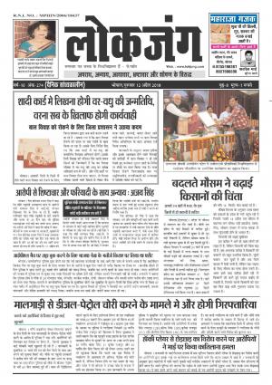 दैनिक लोकजंग