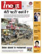 Varanasi Hindi ePaper, Varanasi Hindi Newspaper - InextLive