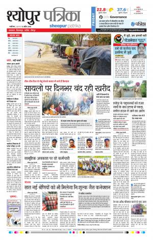Sheopur Patrika