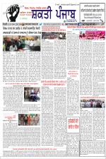 SHAKTI PUNJAB E-PAPER