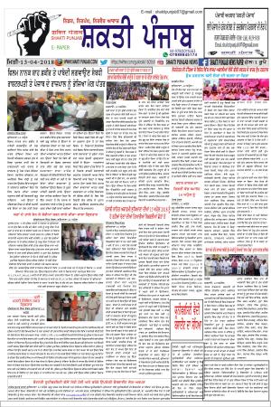 SHAKTI PUNJAB E-PAPER 13-04-2018